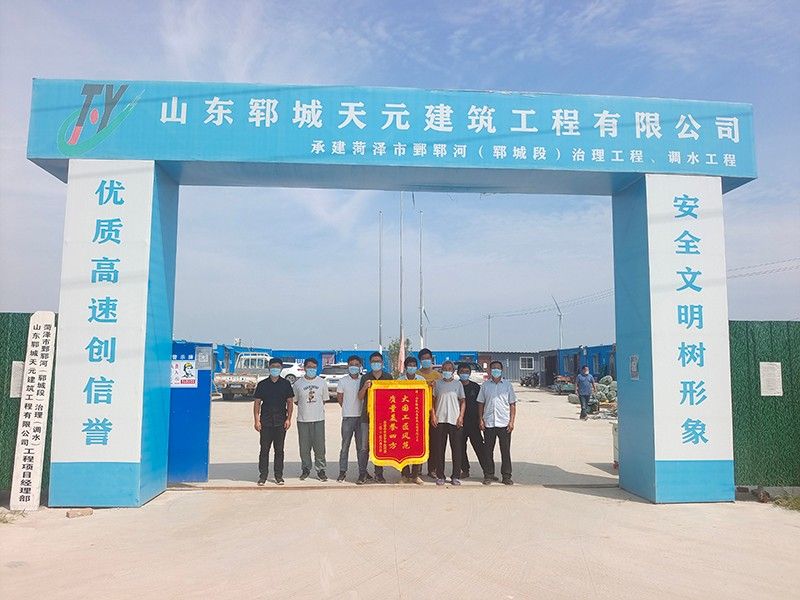 山東鄆城天元建筑工程有限公司