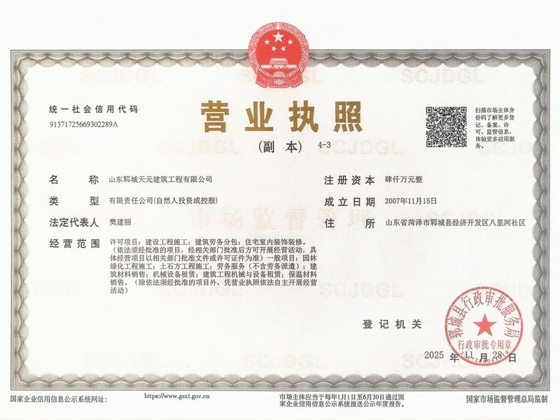 營(yíng)業(yè)執(zhí)照