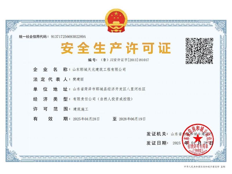 安全生產許可證