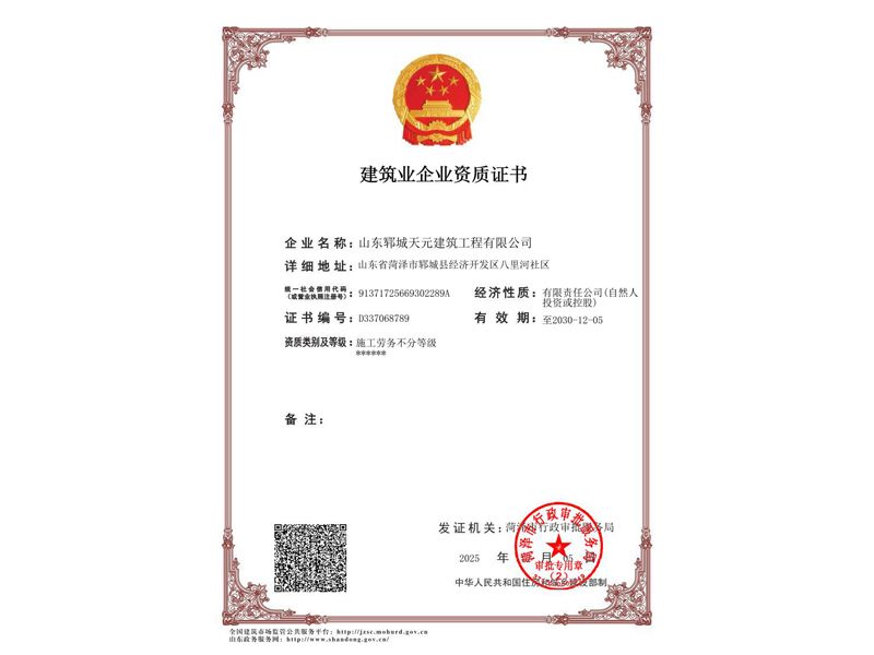 施工勞務企業(yè)資質(zhì)證書